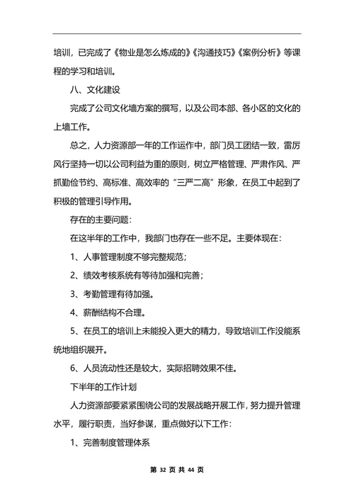 公司人力资源部工作总结10篇