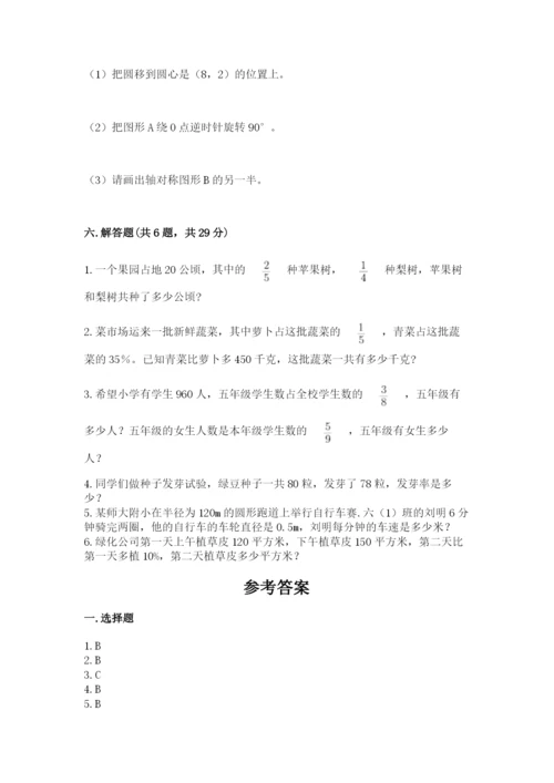 六年级数学上册期末考试卷含完整答案（必刷）.docx