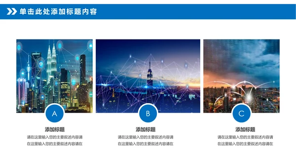 智慧城市互联网城市物联网互联网+PPT