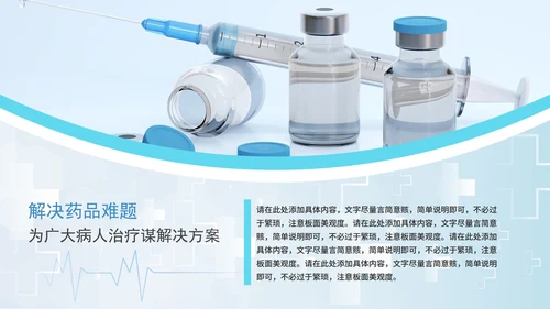 简约商务科技生物医药企业宣传介绍PPT模板
