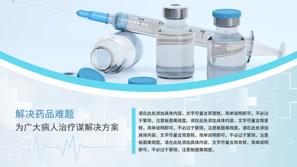 简约商务科技生物医药企业宣传介绍PPT模板