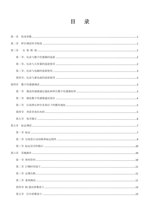 D型数字仪表专项说明书.docx