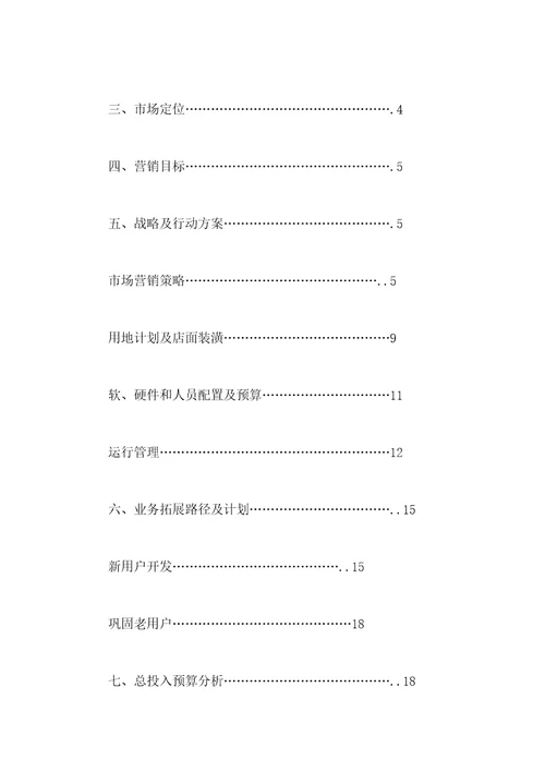 2021年汽车美容商业策划书