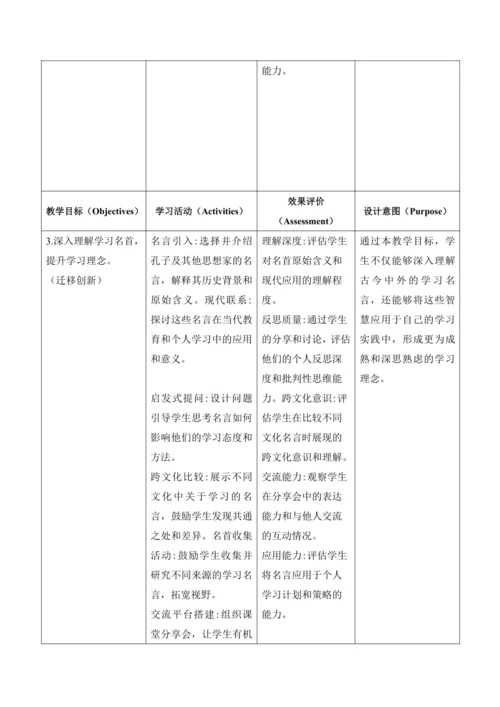 【新课标新教材】Unit 1 A new start大单元教学设计 第二课时Understandin