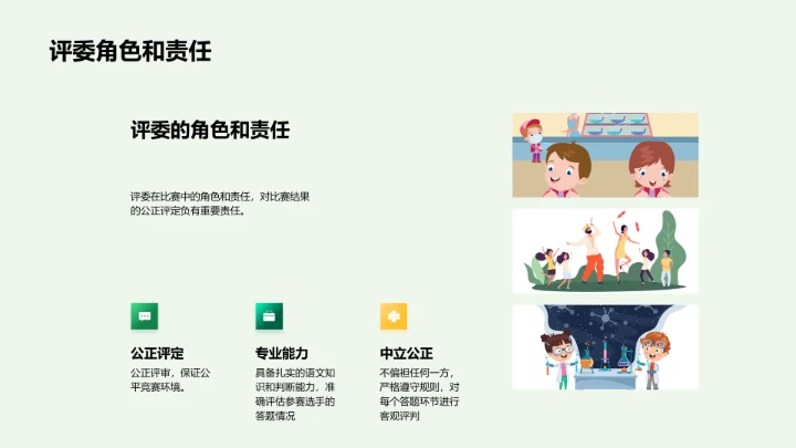 语文竞赛教学PPT模板