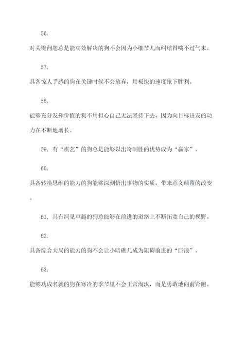 闪光的狗寓言好词好句