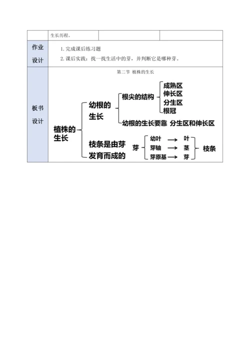 【大单元教学】人教版（2024）生物七下 3.1.2植株的生长（第一课时）教学设计