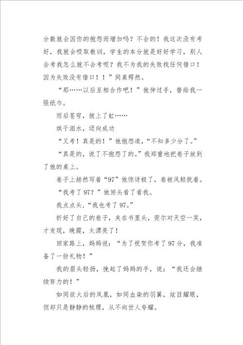 初三作文叙事失败没有借口，成功无需理由750字