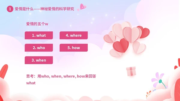 粉色温馨浪漫插画风大学生恋爱心理学课件PPT