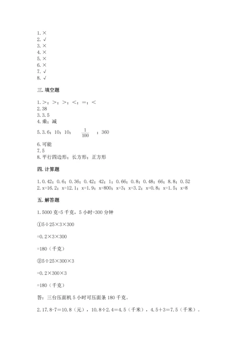 小学数学五年级上册期末测试卷附参考答案（b卷）.docx