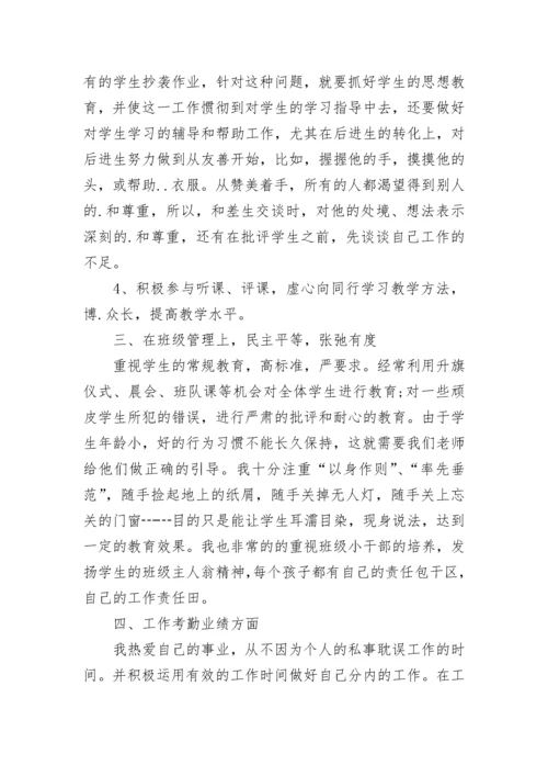 2023教师述职报告.docx