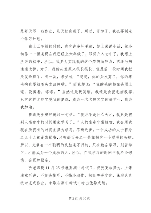 我的学习计划优秀范文.docx