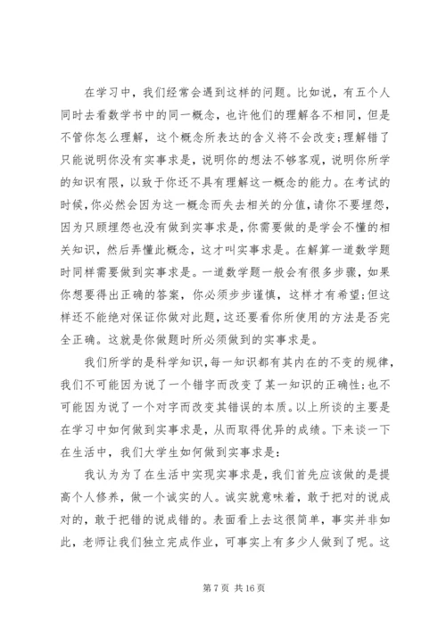 党的思想路线的实质和核心.docx