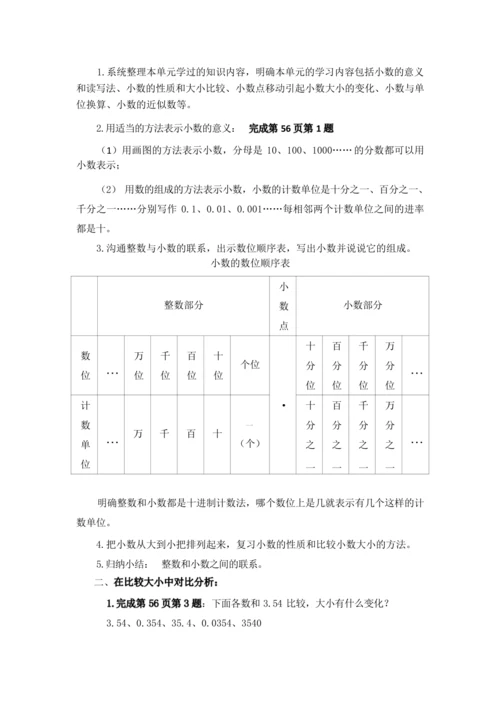 4小数的意义和性质整理和复习