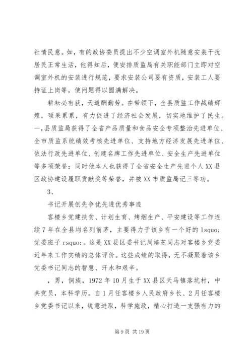 先进事迹材料5篇.docx