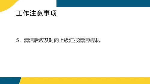 蓝色简约风保洁岗前培训PPT模板
