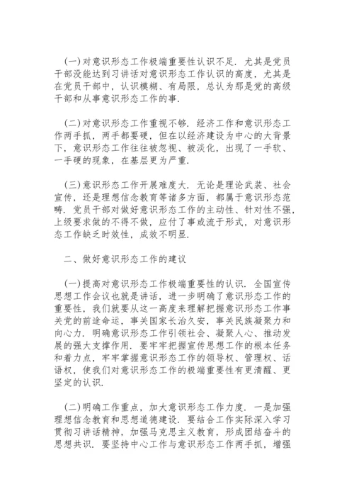 支部意识形态工作存在的问题及原因.docx