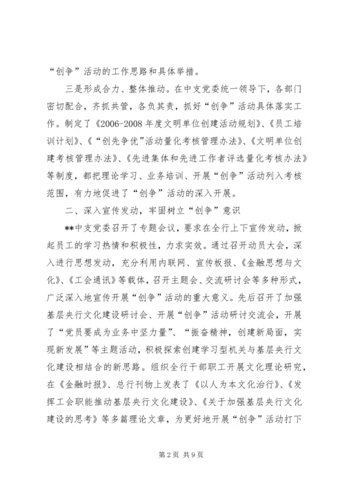 创新和谐中支交流材料.docx