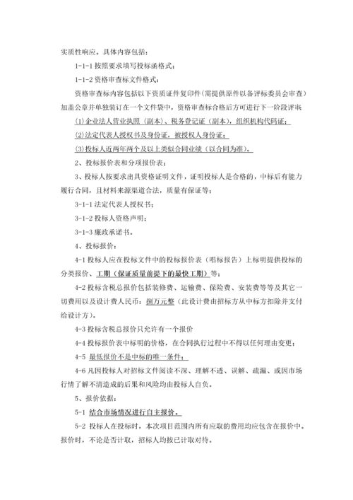 装修工程招标文件...docx