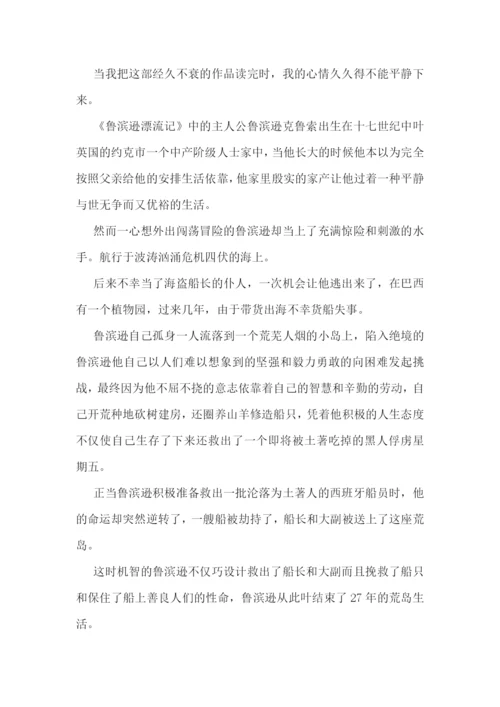 假期《鲁滨逊漂流记》读书心得.docx