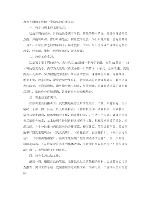 精编之实用的实习自我鉴定范文锦集5篇.docx