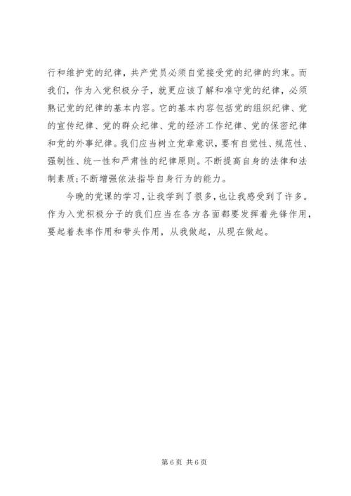 党员学习党的组织制度体会.docx