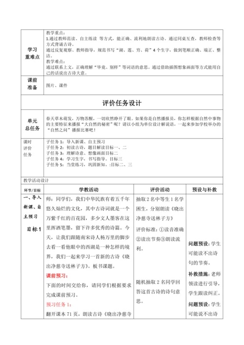 【大单元】15《古诗二首》第一课时 教学设计