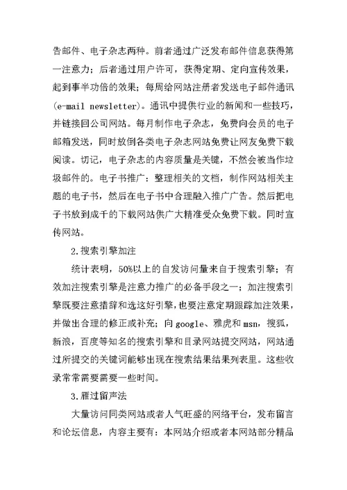 数码相机网络推广策划书