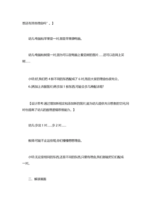 公开课教案《天生一对》