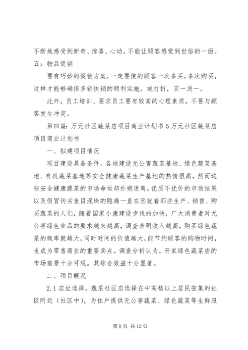 新元一店计划书.docx