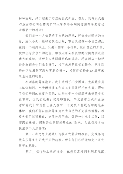 餐饮动员大会发言稿_3.docx