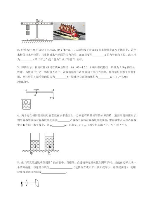 江西南昌市第五中学实验学校物理八年级下册期末考试综合练习试卷（解析版）.docx