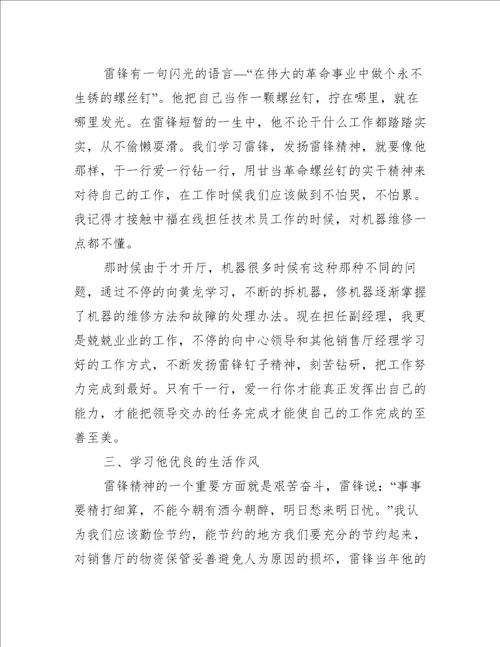 “学习雷锋好榜样志愿服务暖人心心得