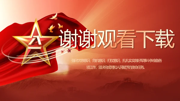 红色八一军事部队国防教育动态PPT封含P