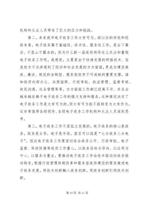 全市电子政务工作情况调研.docx