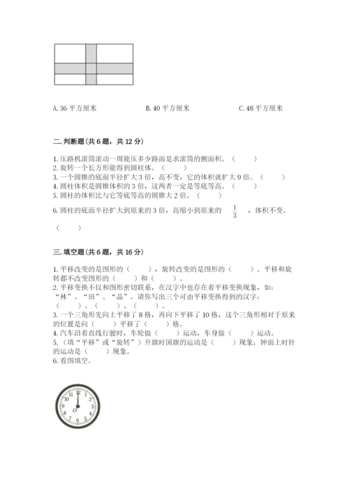 北师大版数学六年级下册期末测试卷附参考答案（综合卷）.docx