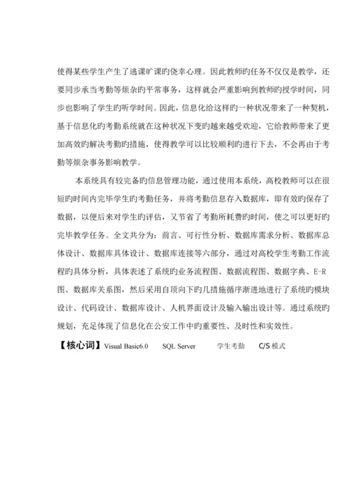 VB学生实验课考勤基础管理系统.docx