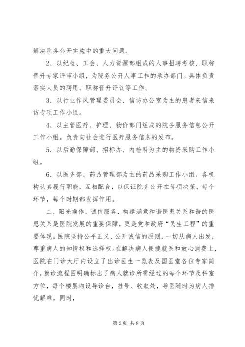 推进党务公开,促进科学发展 (2).docx