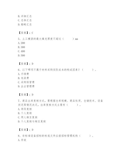 2024年材料员之材料员专业管理实务题库附答案【考试直接用】.docx