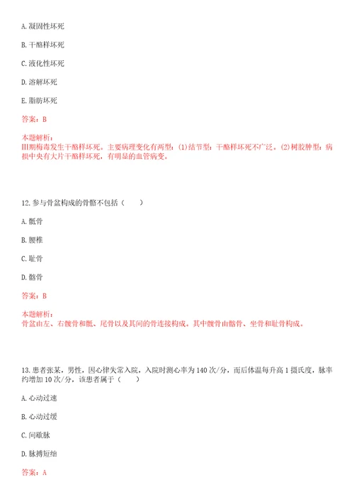 2023年浙江省绍兴市越城区府山街道铁甲营社区“乡村振兴全科医生招聘参考题库含答案解析