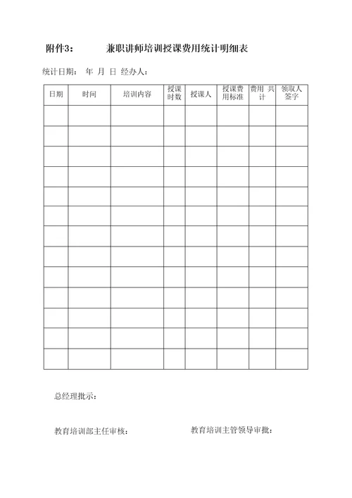 培训讲师报酬管理办法