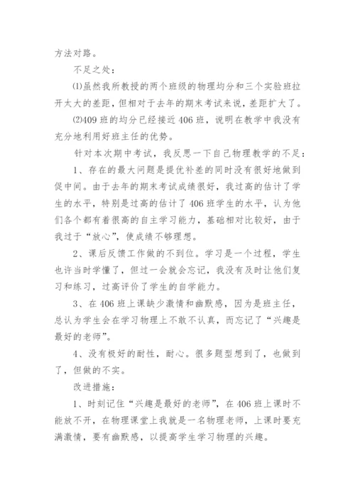 期中考试教师成绩分析总结.docx