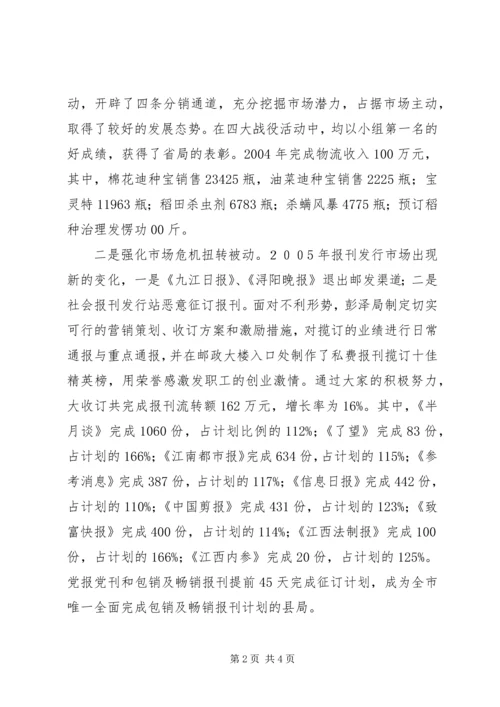 县第七次邮政工作报告 (5).docx