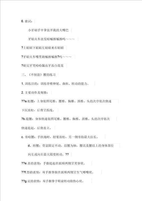 中国舞蹈家协会考级教材教案第二级