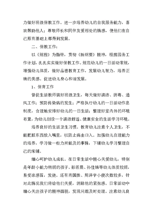 中班上学期班主任班务计划结尾