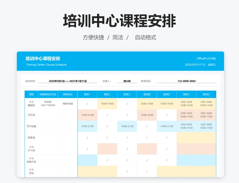 培训中心课程安排表