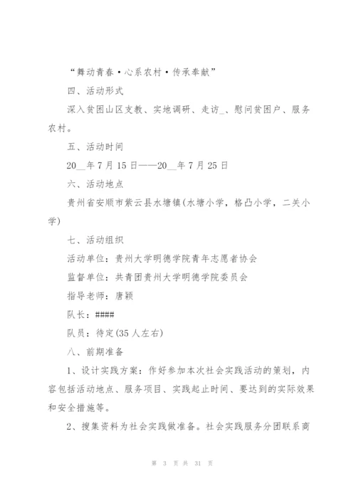 社会实践活动策划方案范本.docx