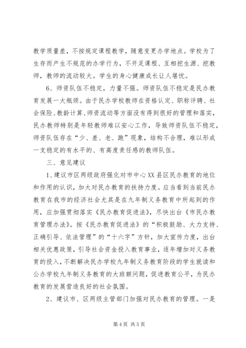 学校教育情况视察汇报.docx