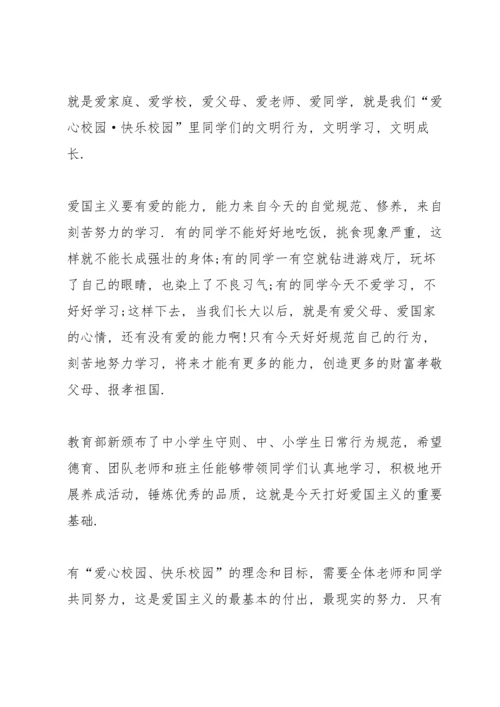 校长清明节国旗下演讲稿.docx