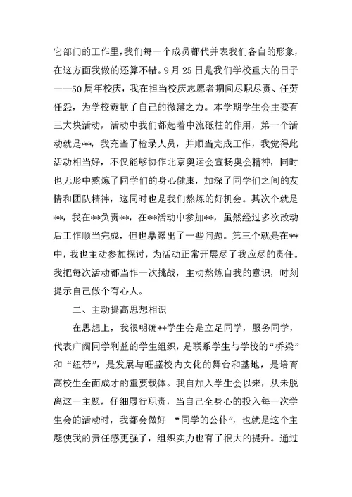 学生会宣传部干事述职报告（精选3篇） 宣传部干事述职报告
